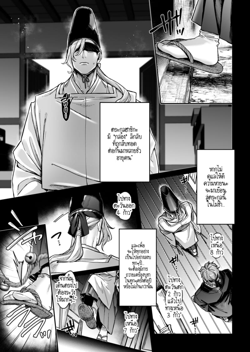 หยดน้ำนมแห่งคำสาป 1